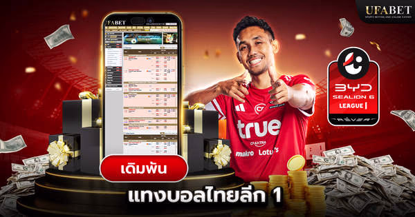 แทงบอลไทยลีก 1