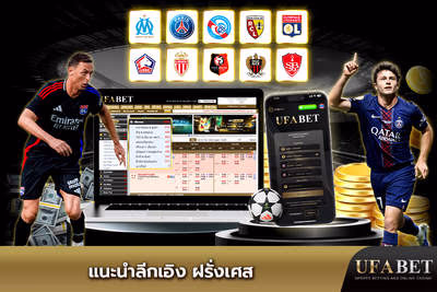 แนะนำลีกเอิง ฝรั่งเศส